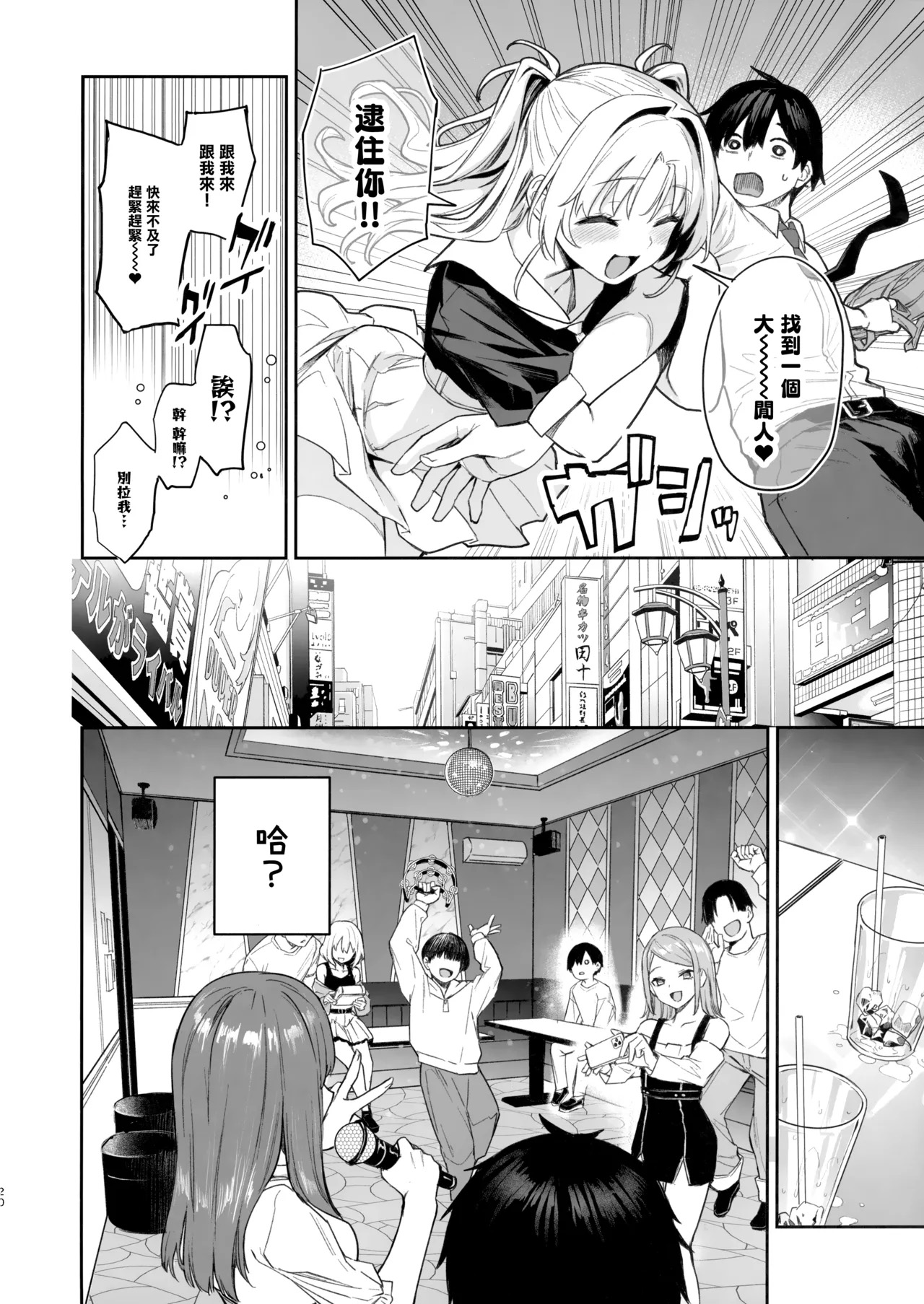 《サキュバス性徒会シコシコ執行部》漫画 第2話