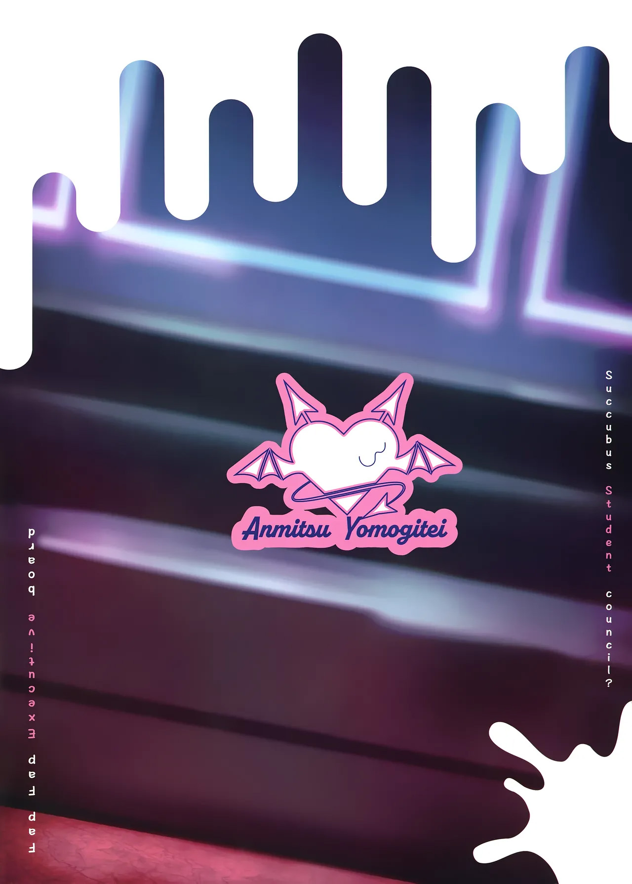 《サキュバス性徒会シコシコ執行部》漫画 第2話