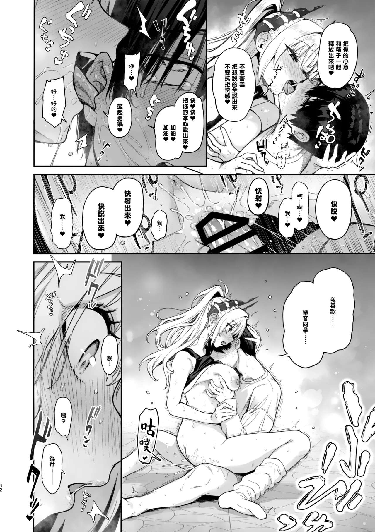 《サキュバス性徒会シコシコ執行部》漫画 第2話