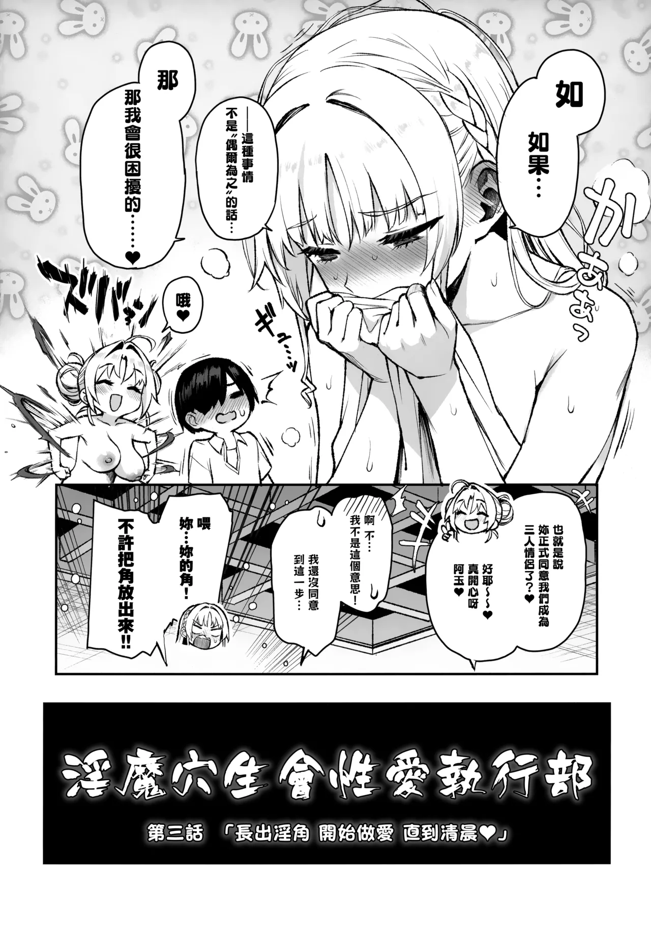 《サキュバス性徒会シコシコ執行部》漫画 第3話