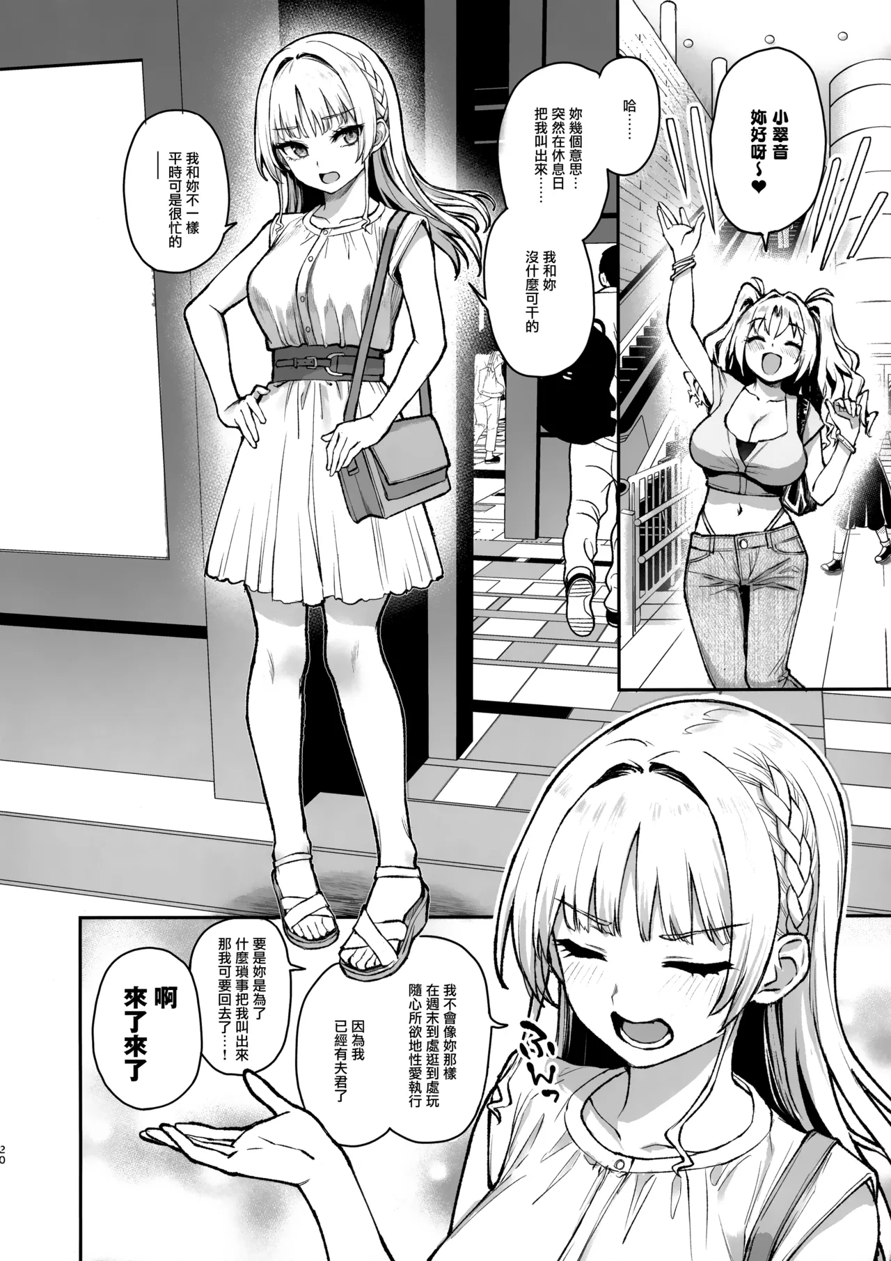 《サキュバス性徒会シコシコ執行部》漫画 第3話