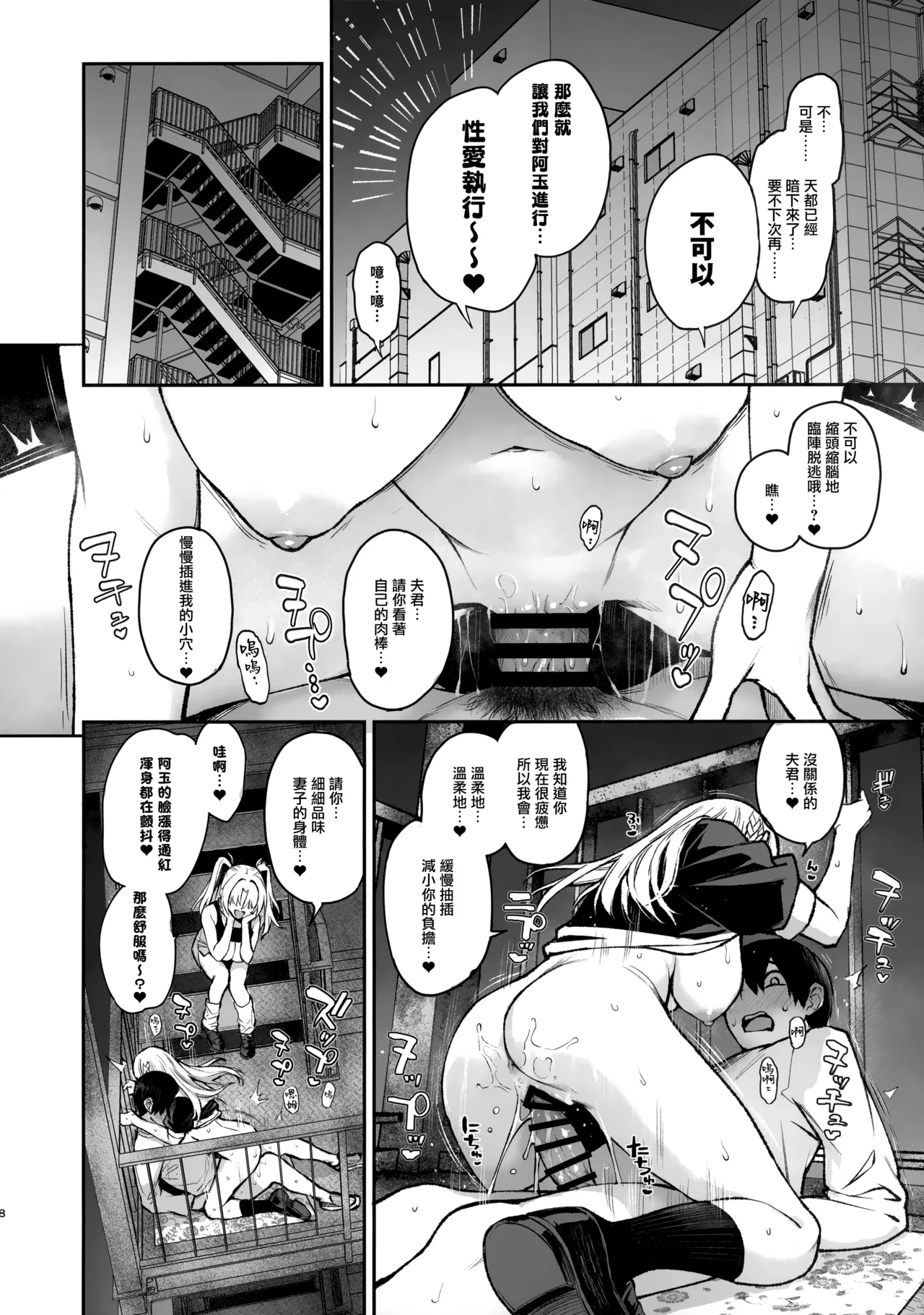 《サキュバス性徒会シコシコ執行部》漫画 第3話