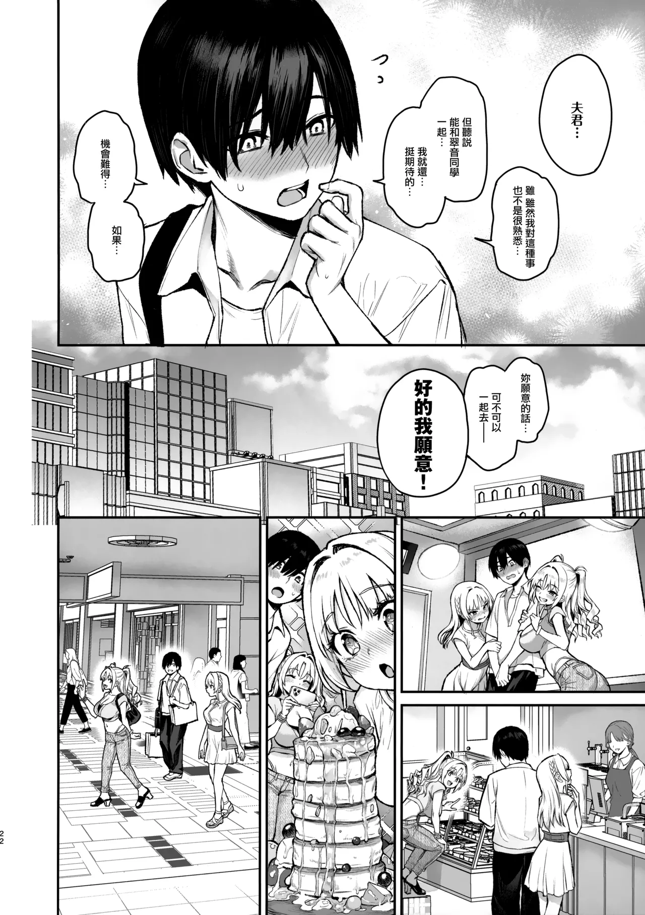 《サキュバス性徒会シコシコ執行部》漫画 第3話