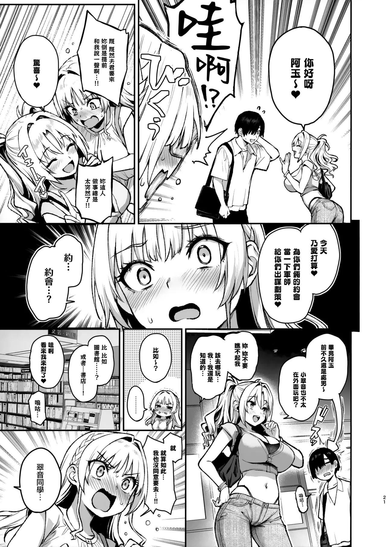 《サキュバス性徒会シコシコ執行部》漫画 第3話