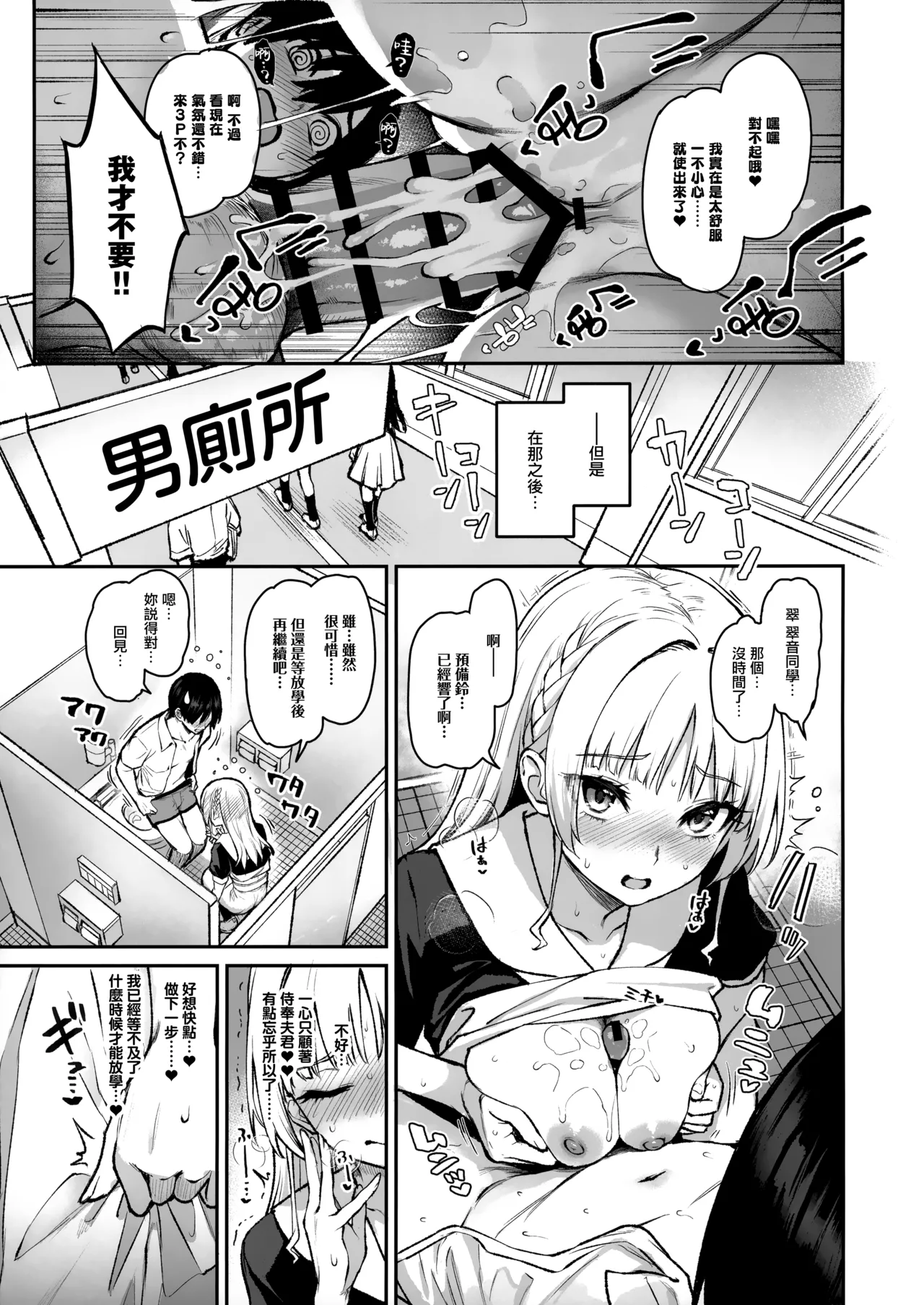 《サキュバス性徒会シコシコ執行部》漫画 第3話