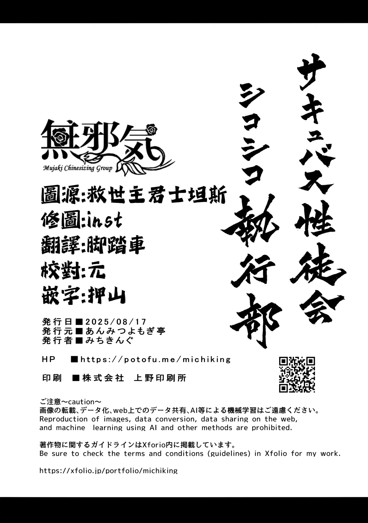 《サキュバス性徒会シコシコ執行部》漫画 第3話