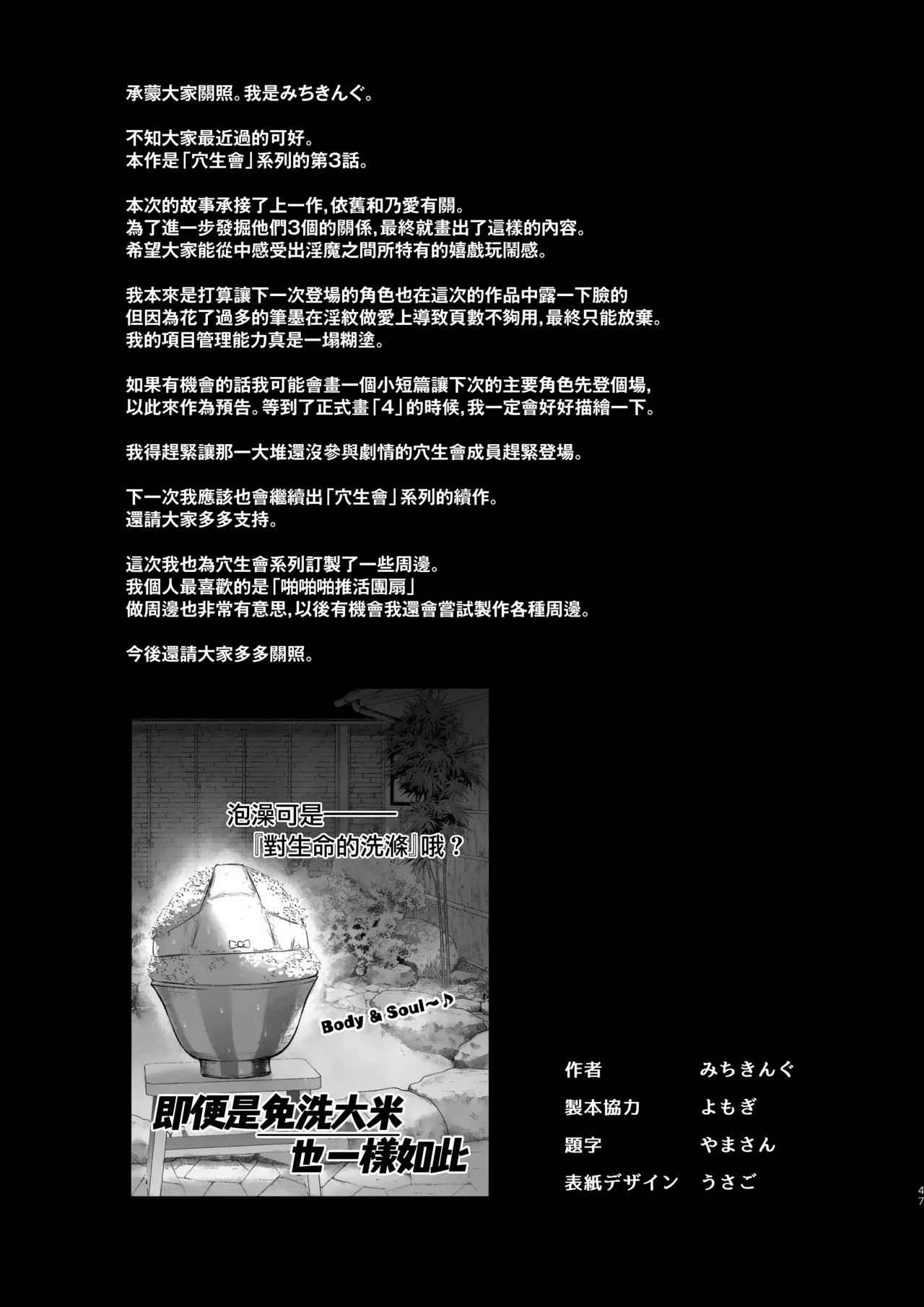 《サキュバス性徒会シコシコ執行部》漫画 第3話