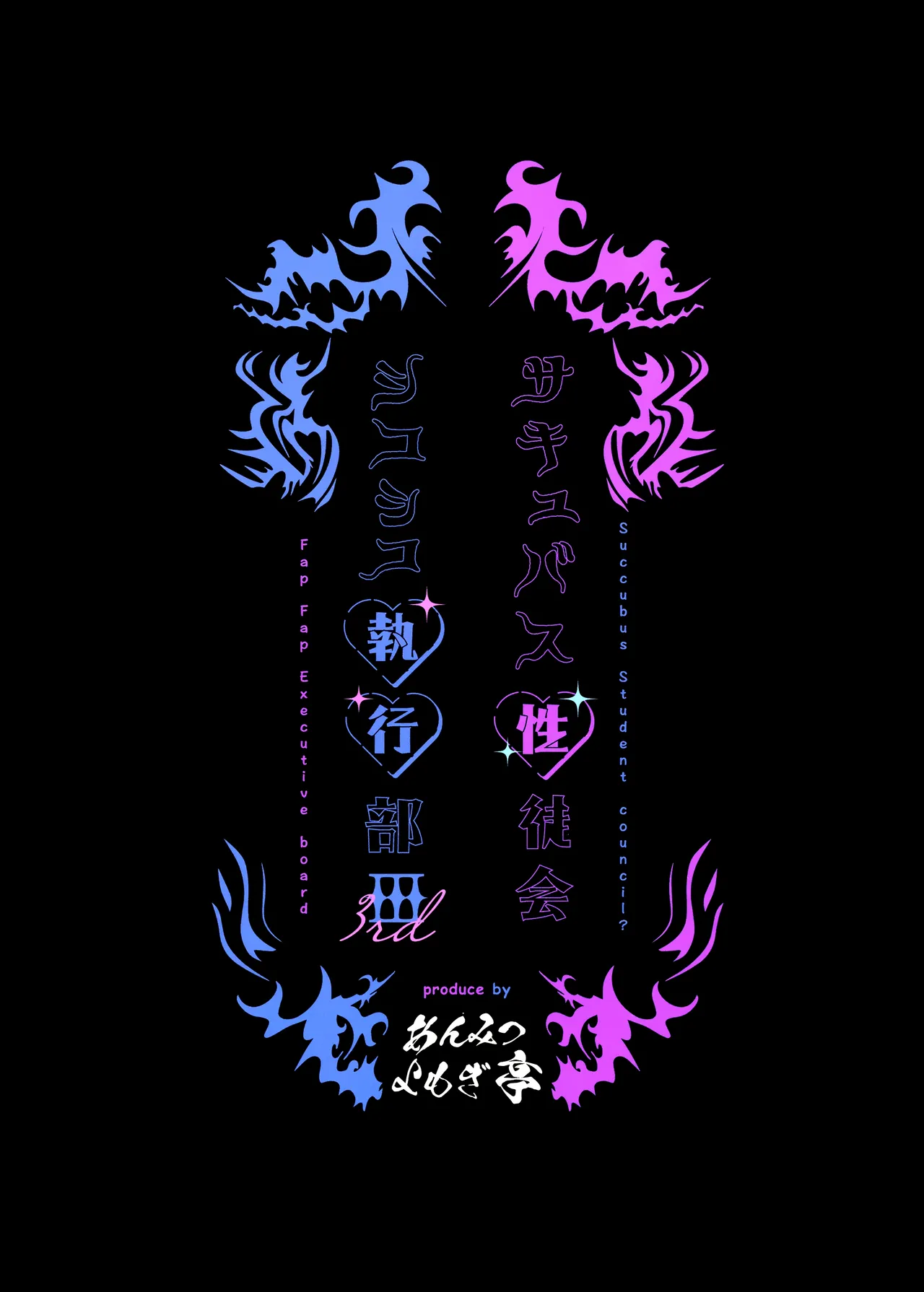 《サキュバス性徒会シコシコ執行部》漫画 第3話