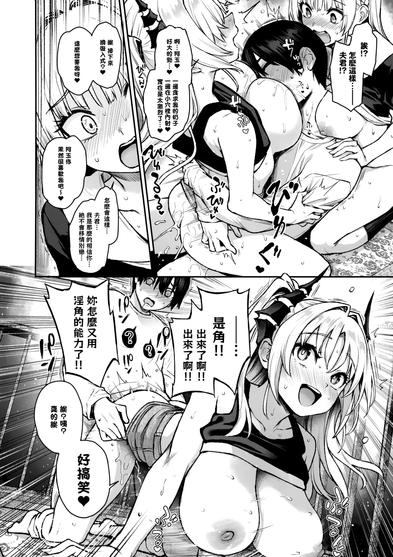 《サキュバス性徒会シコシコ執行部》漫画 第3話