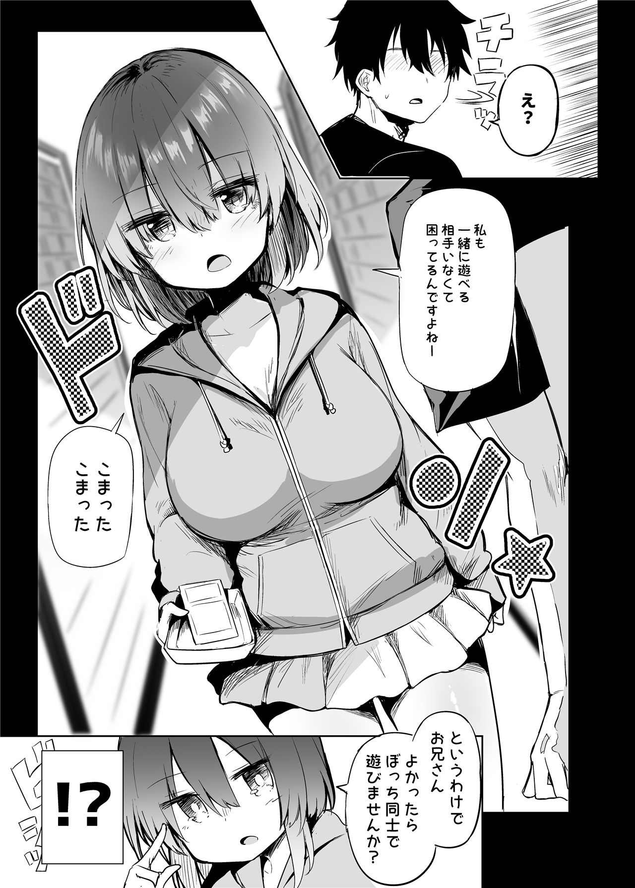 《BMGコスプレイヤーとオフパコセックス》漫画 第1話