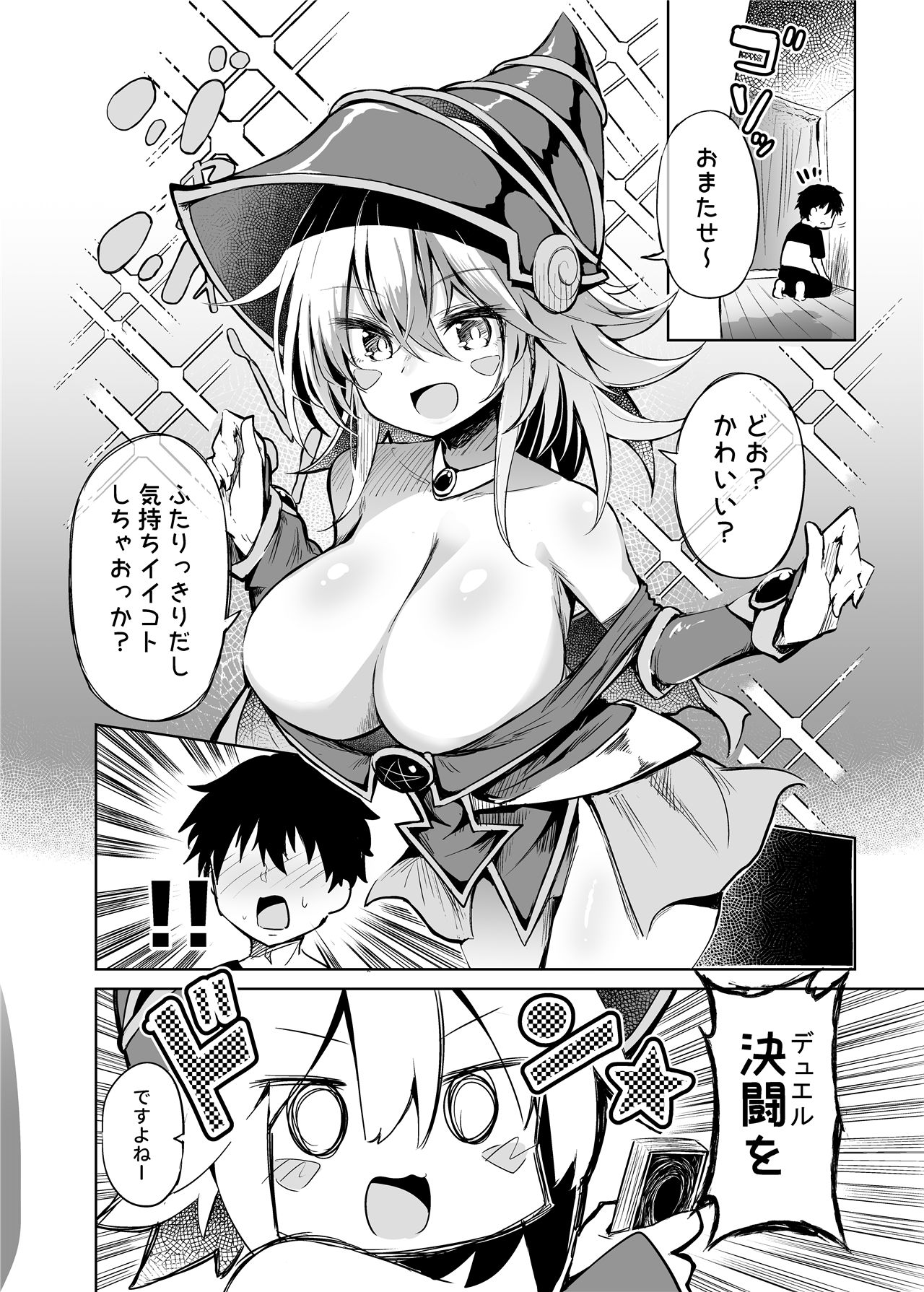 《BMGコスプレイヤーとオフパコセックス》漫画 第1話