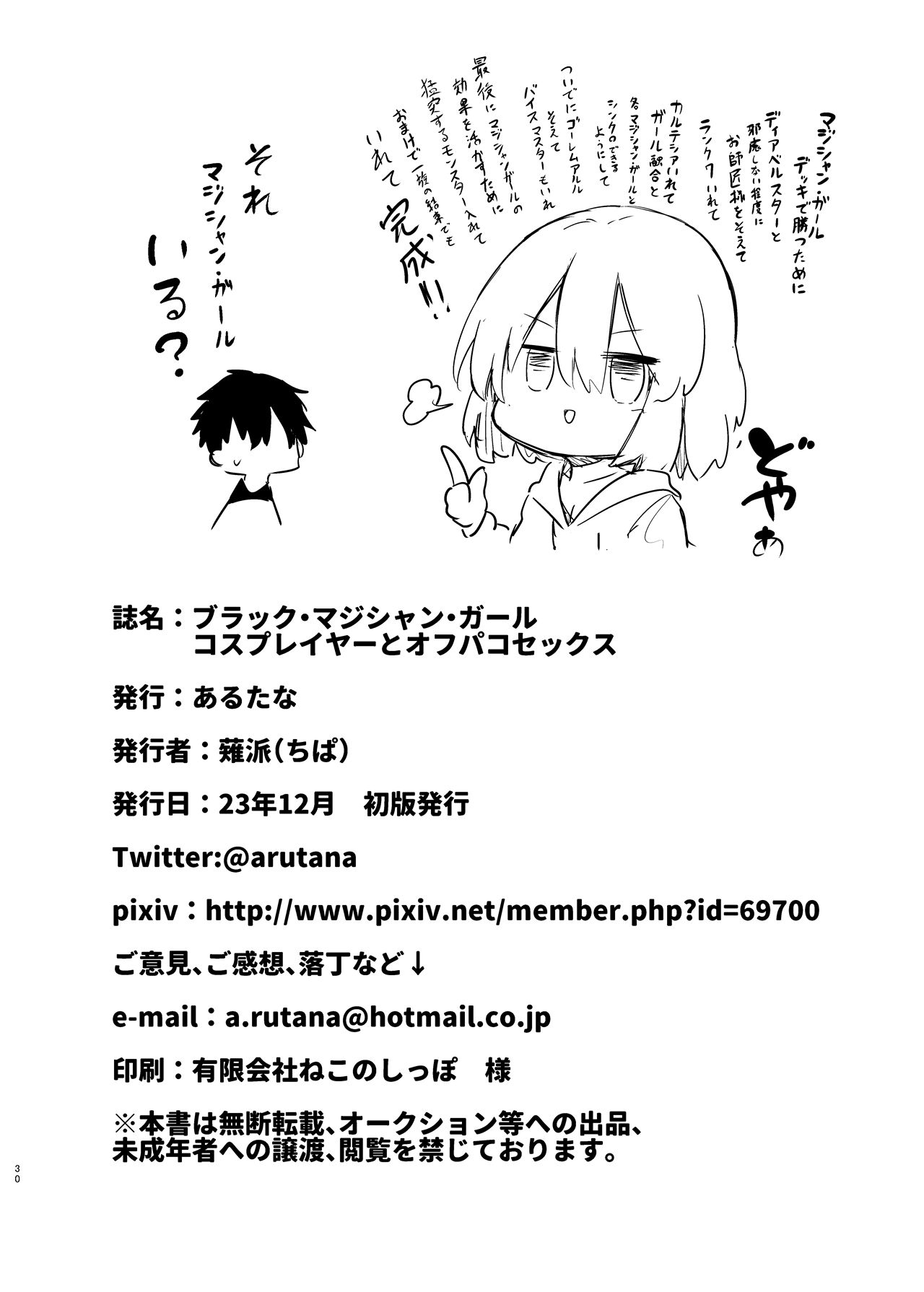 《BMGコスプレイヤーとオフパコセックス》漫画 第1話