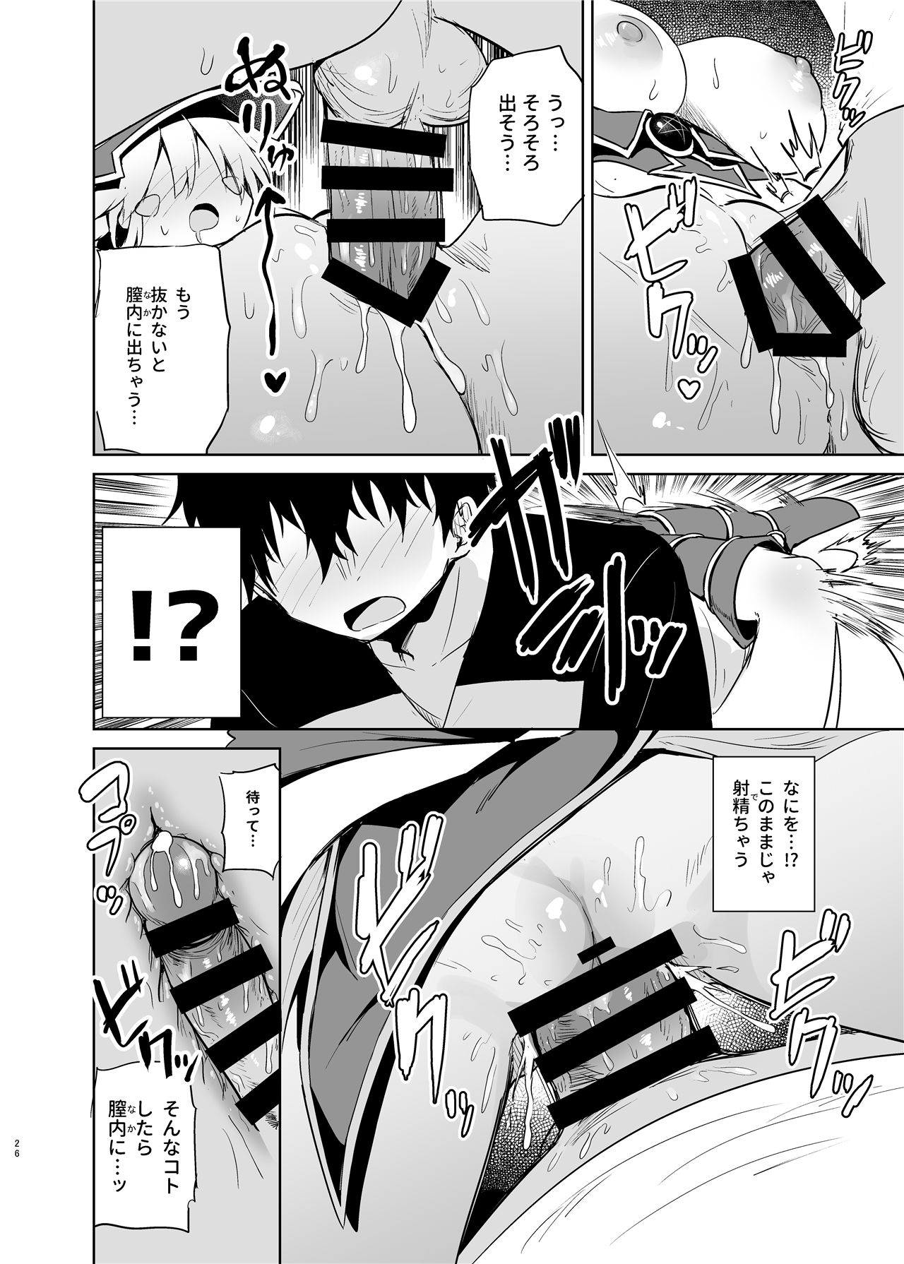 《BMGコスプレイヤーとオフパコセックス》漫画 第1話