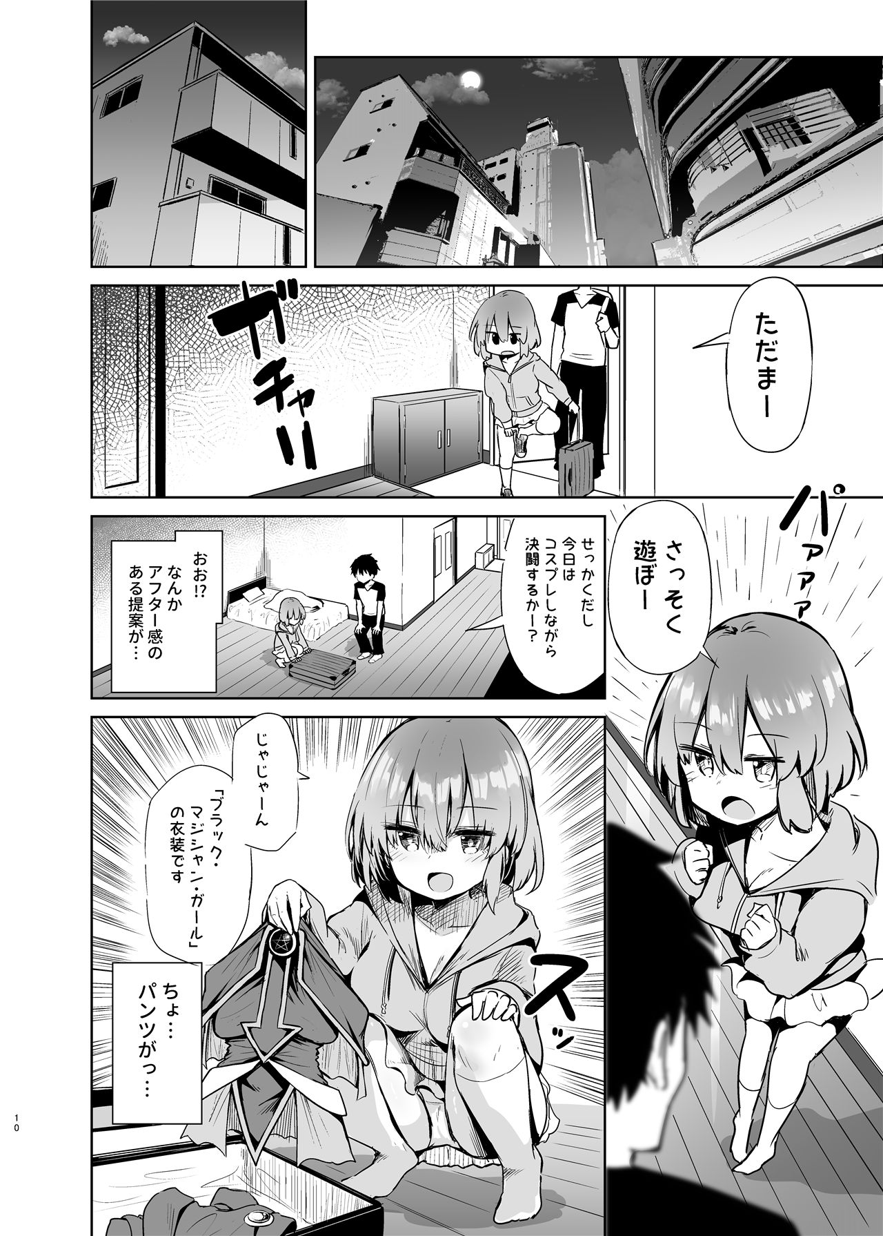 《BMGコスプレイヤーとオフパコセックス》漫画 第1話