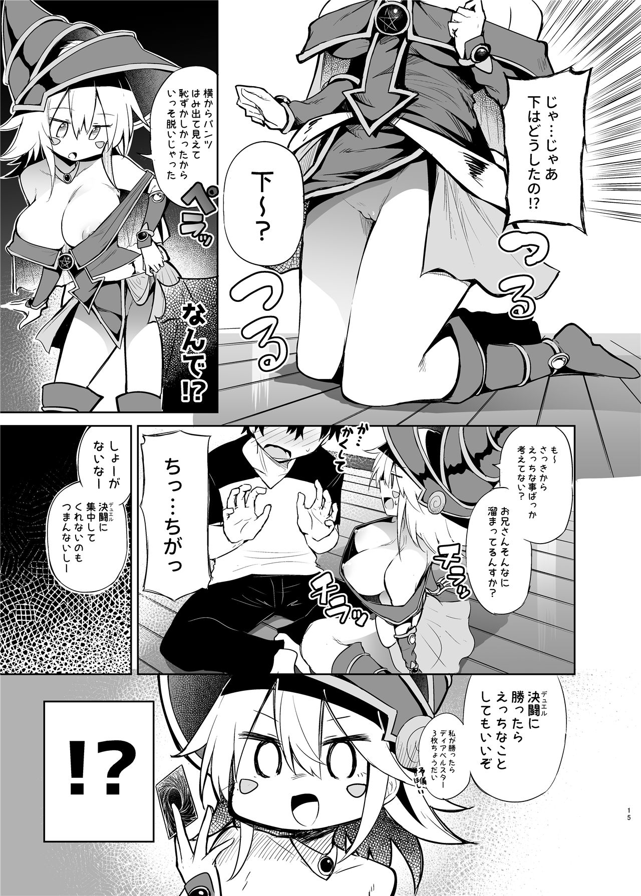 《BMGコスプレイヤーとオフパコセックス》漫画 第1話