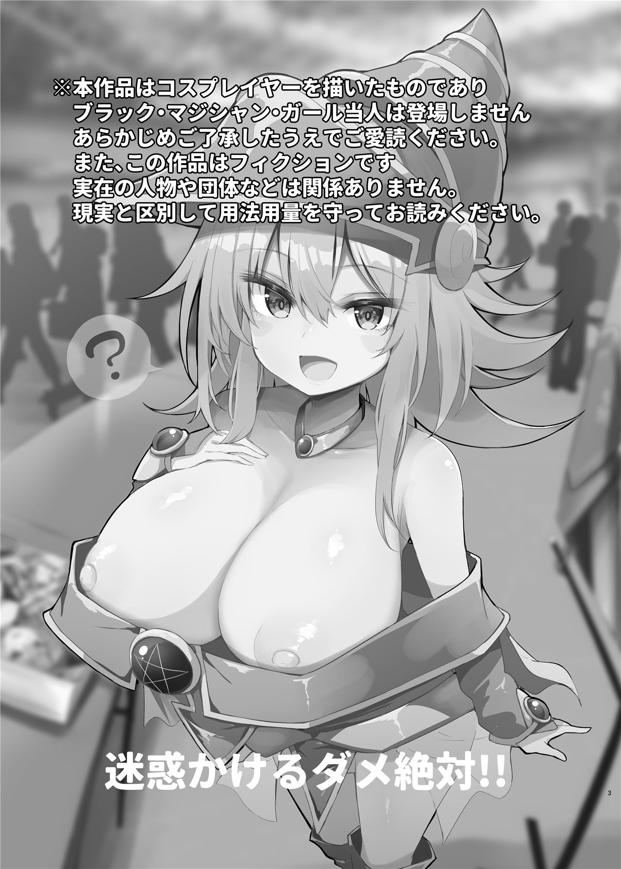 《BMGコスプレイヤーとオフパコセックス》漫画 第1話