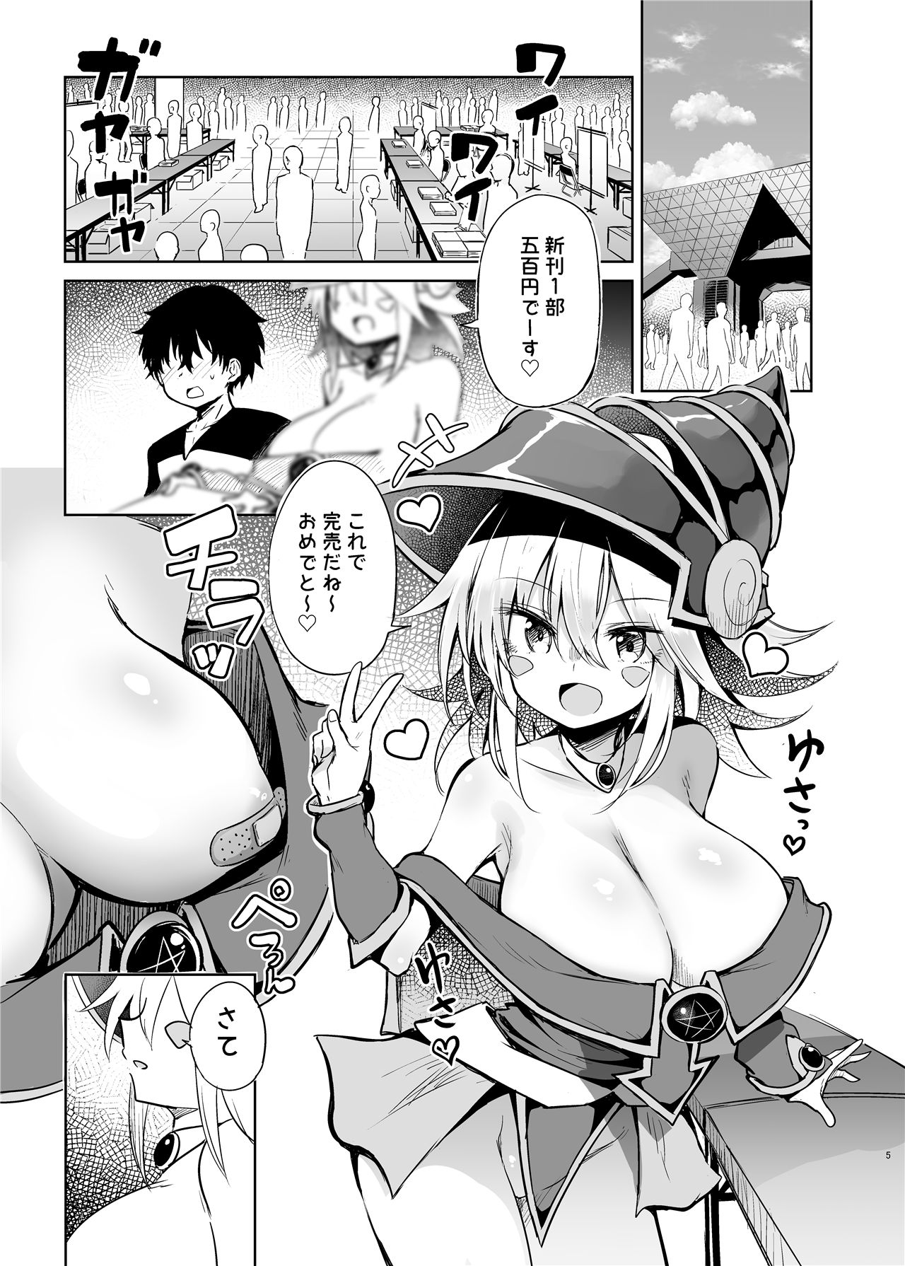 《BMGコスプレイヤーとオフパコセックス》漫画 第1話