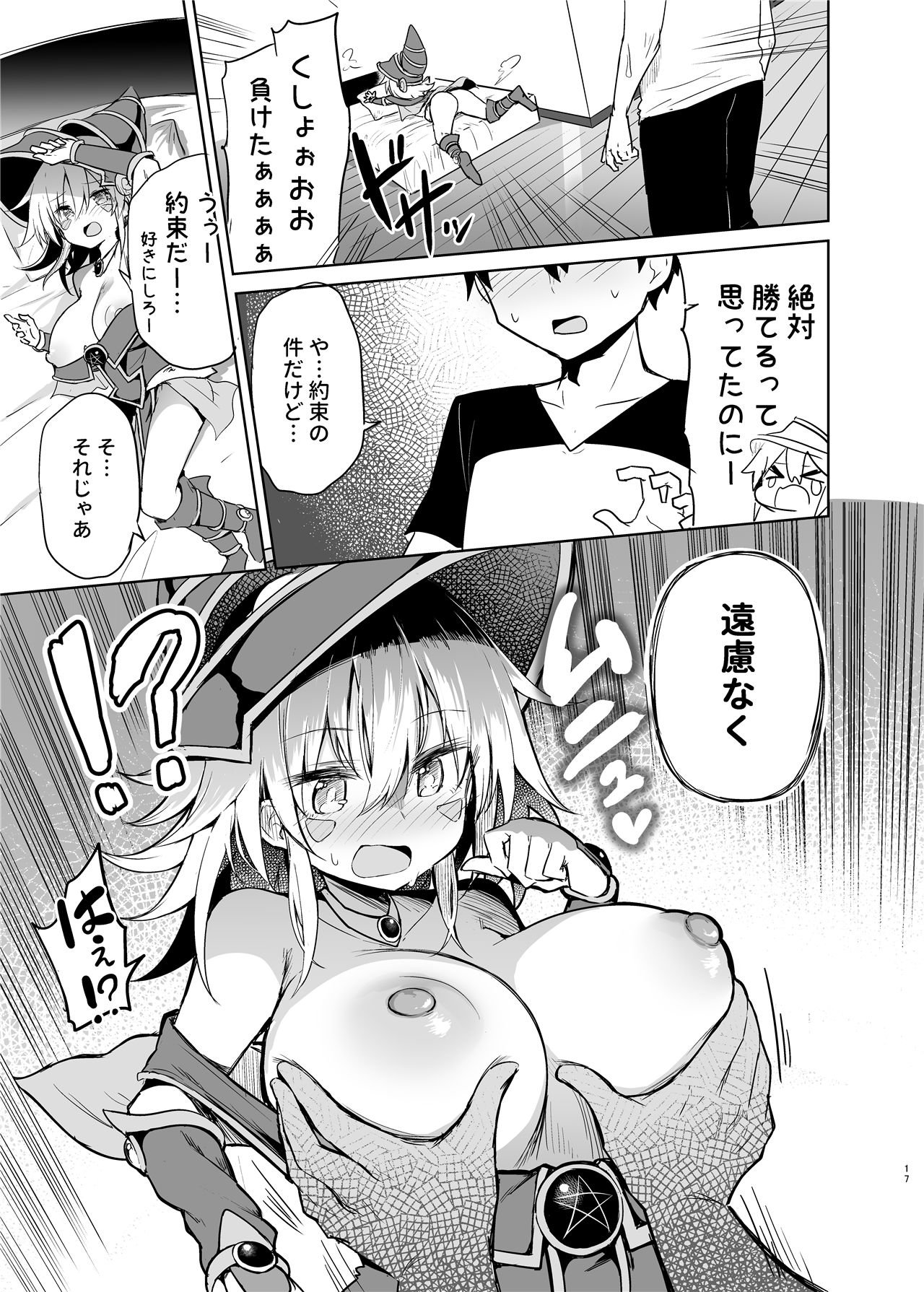 《BMGコスプレイヤーとオフパコセックス》漫画 第1話