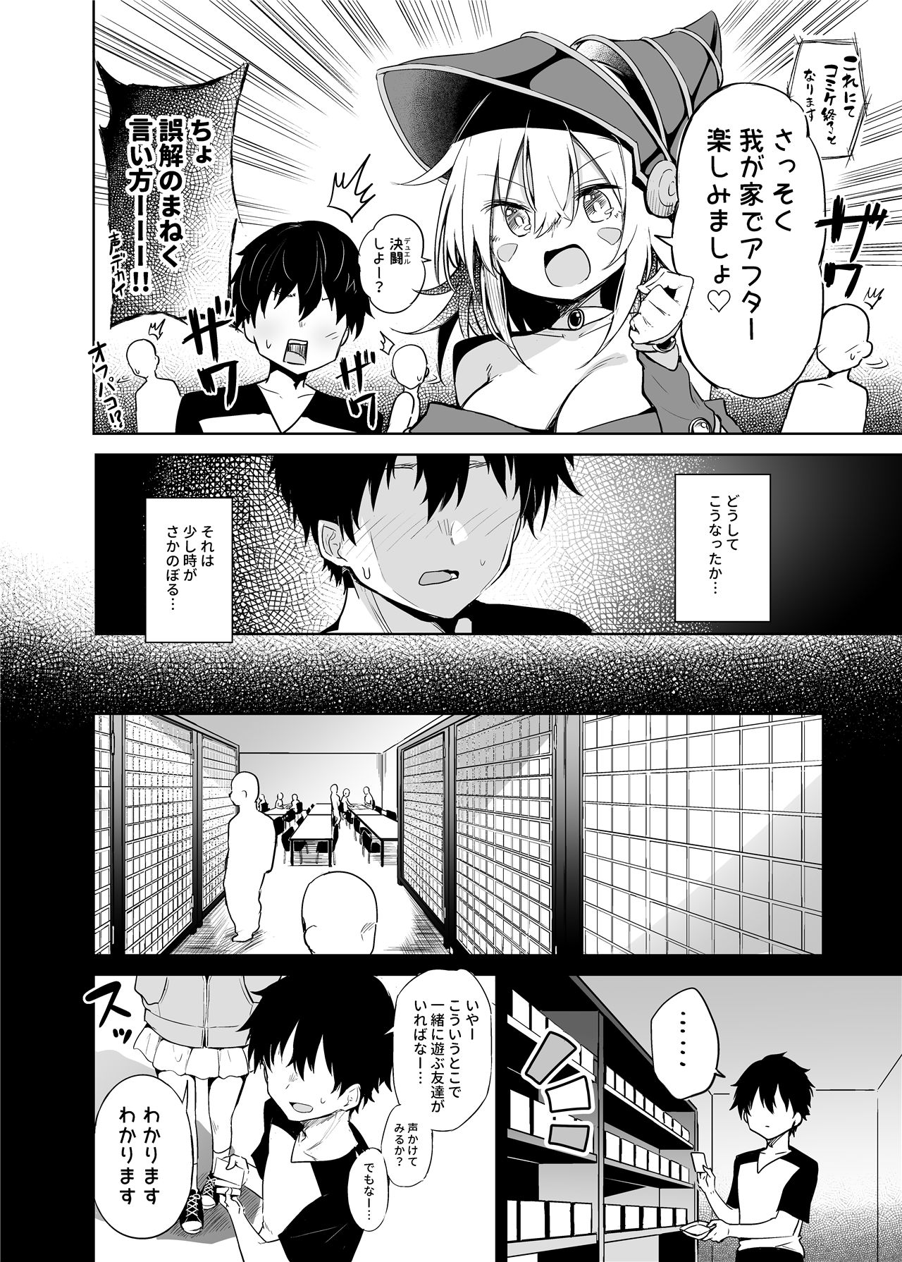 《BMGコスプレイヤーとオフパコセックス》漫画 第1話