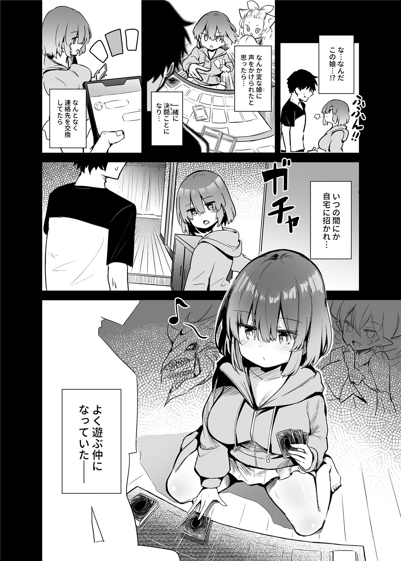 《BMGコスプレイヤーとオフパコセックス》漫画 第1話