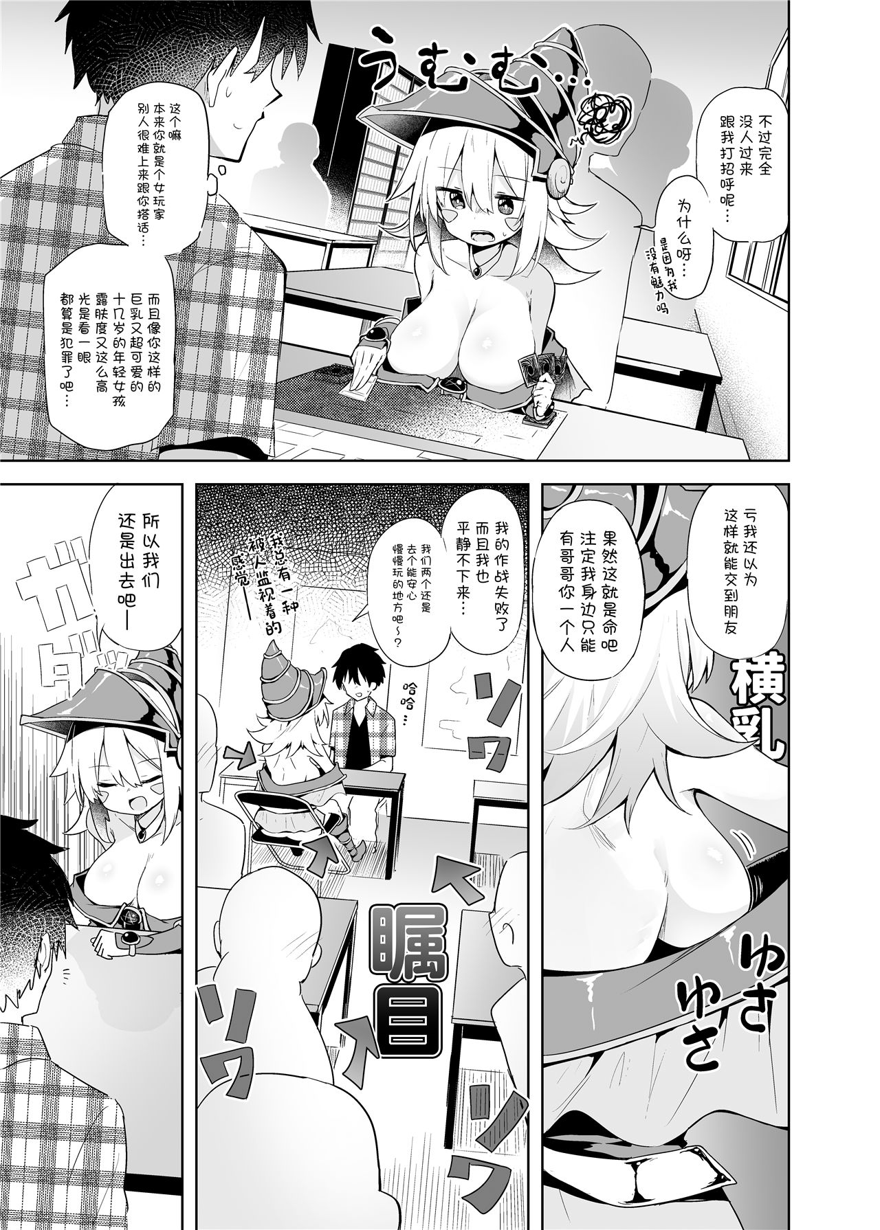 《BMGコスプレイヤーとオフパコセックス》漫画 街コスで