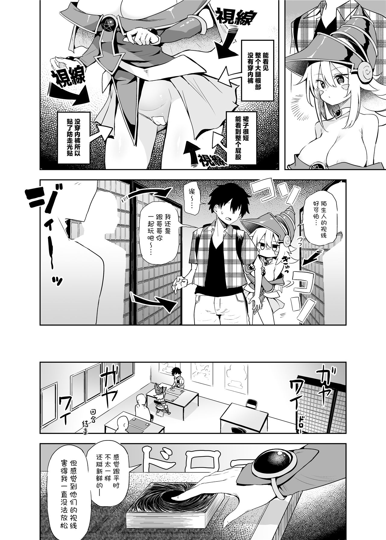 《BMGコスプレイヤーとオフパコセックス》漫画 街コスで