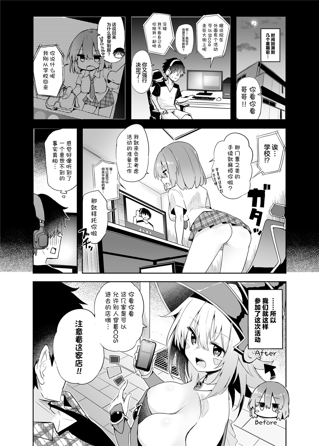 《BMGコスプレイヤーとオフパコセックス》漫画 街コスで