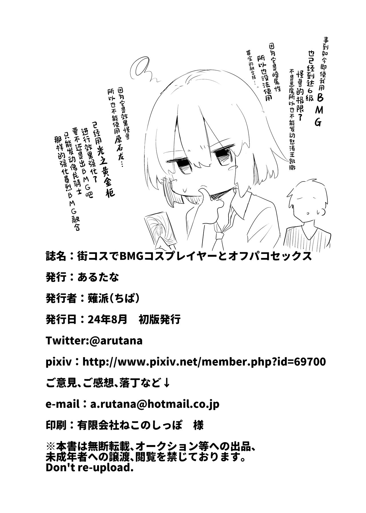 《BMGコスプレイヤーとオフパコセックス》漫画 街コスで