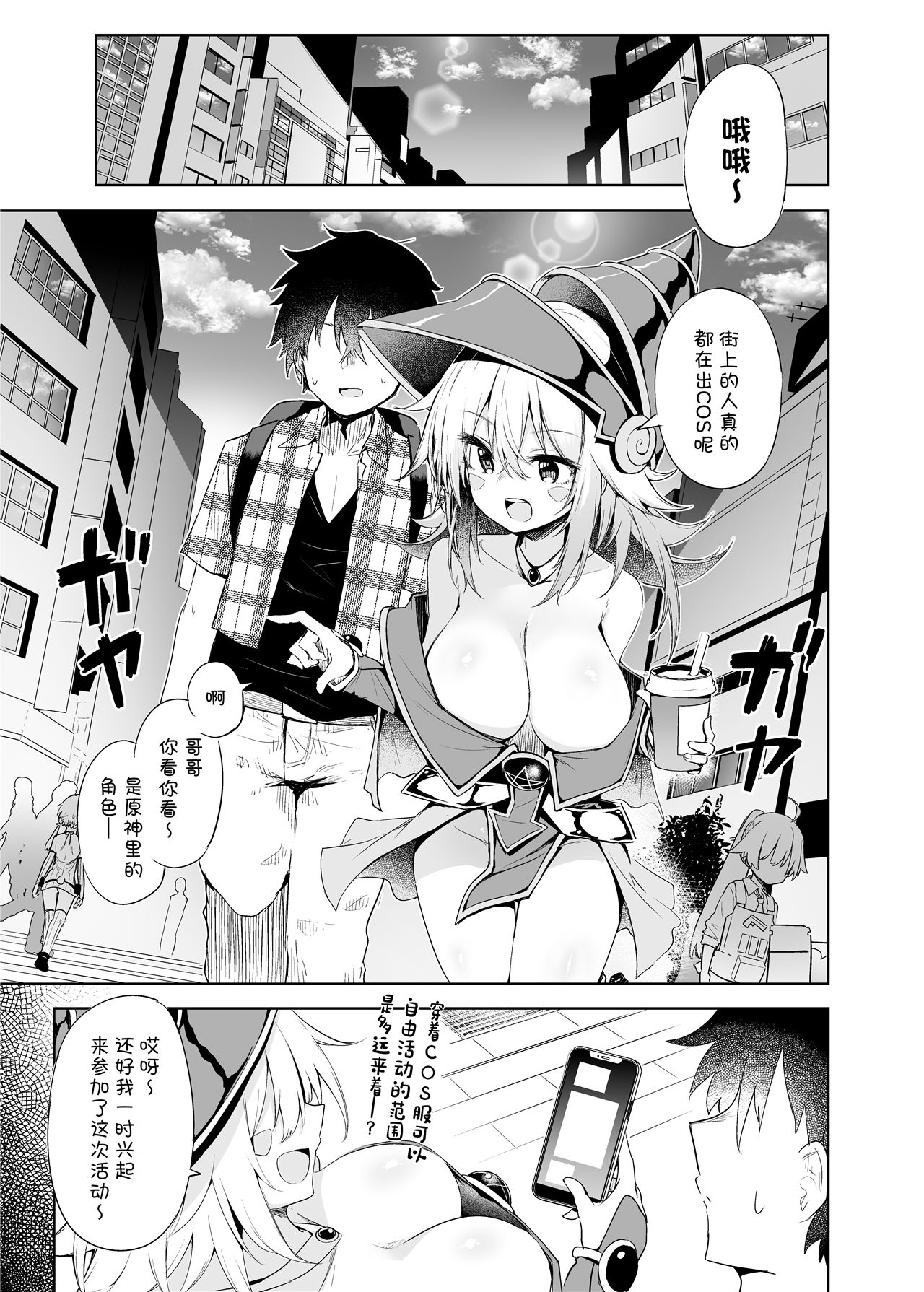 《BMGコスプレイヤーとオフパコセックス》漫画 街コスで