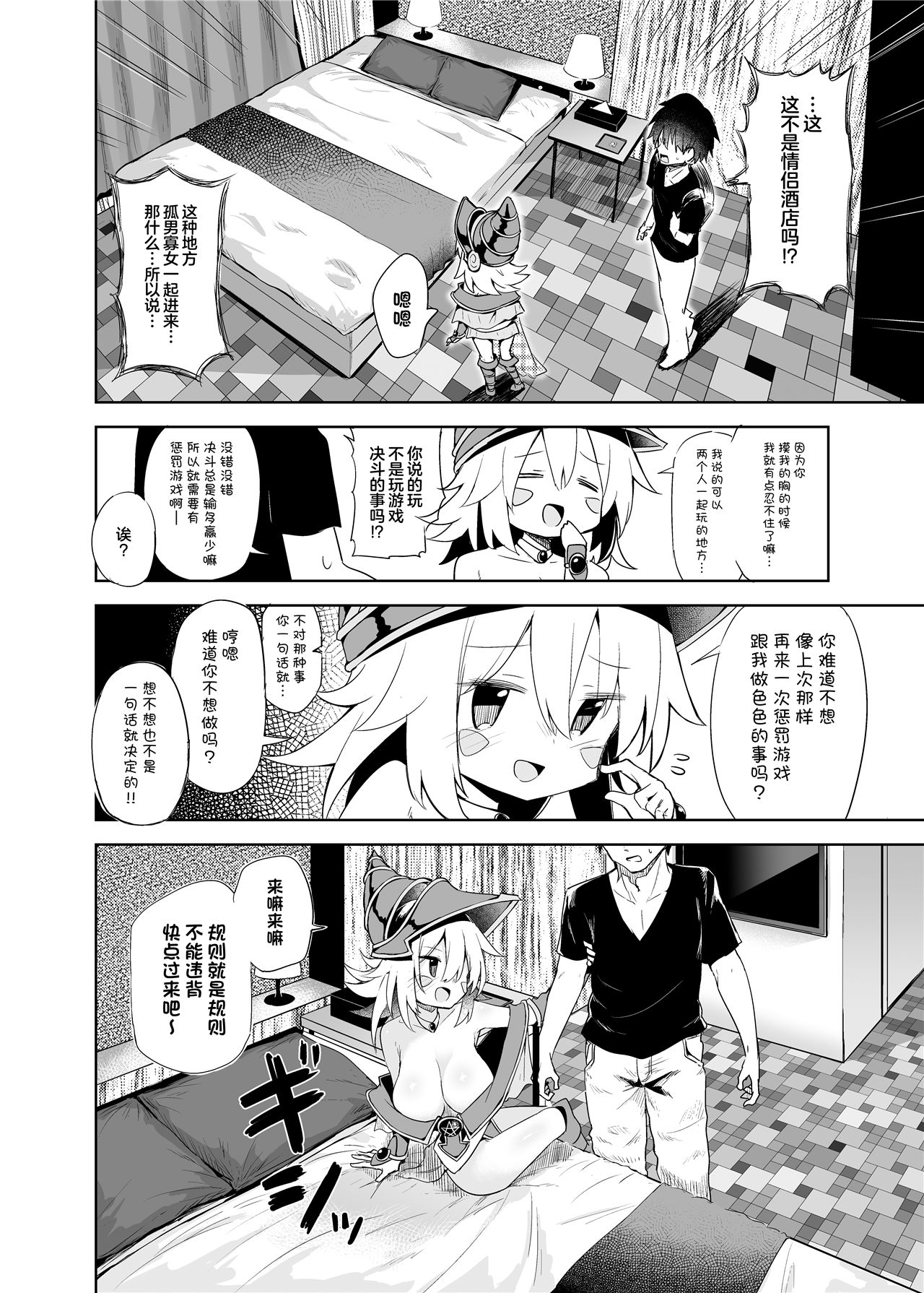 《BMGコスプレイヤーとオフパコセックス》漫画 街コスで