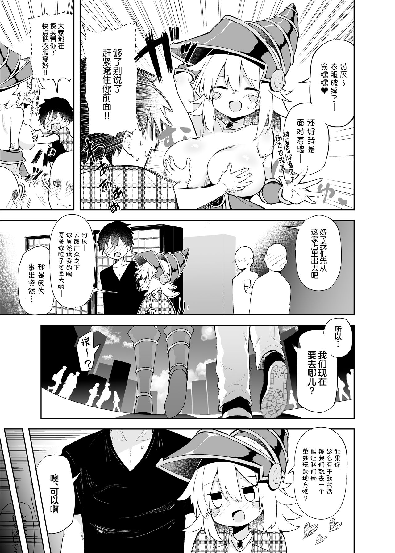 《BMGコスプレイヤーとオフパコセックス》漫画 街コスで