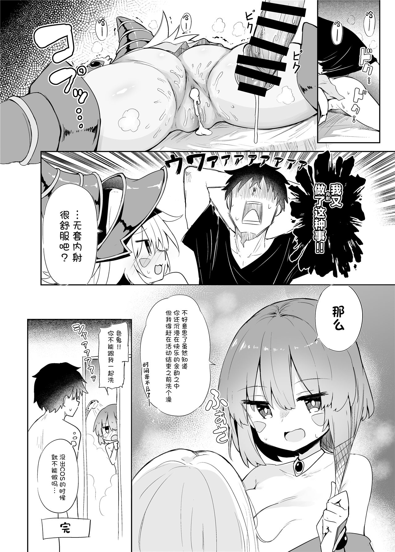 《BMGコスプレイヤーとオフパコセックス》漫画 街コスで