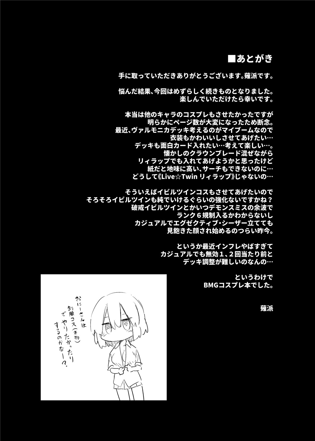 《BMGコスプレイヤーとオフパコセックス》漫画 街コスで