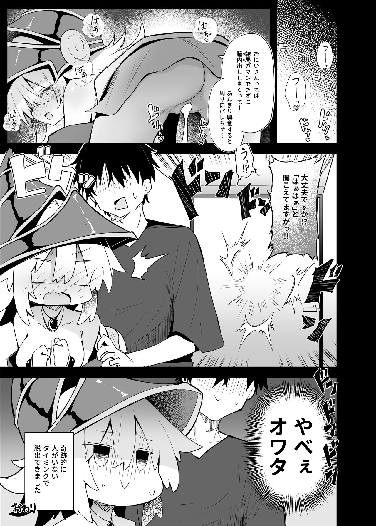 《BMGコスプレイヤーとオフパコセックス》漫画 コ〇ケ