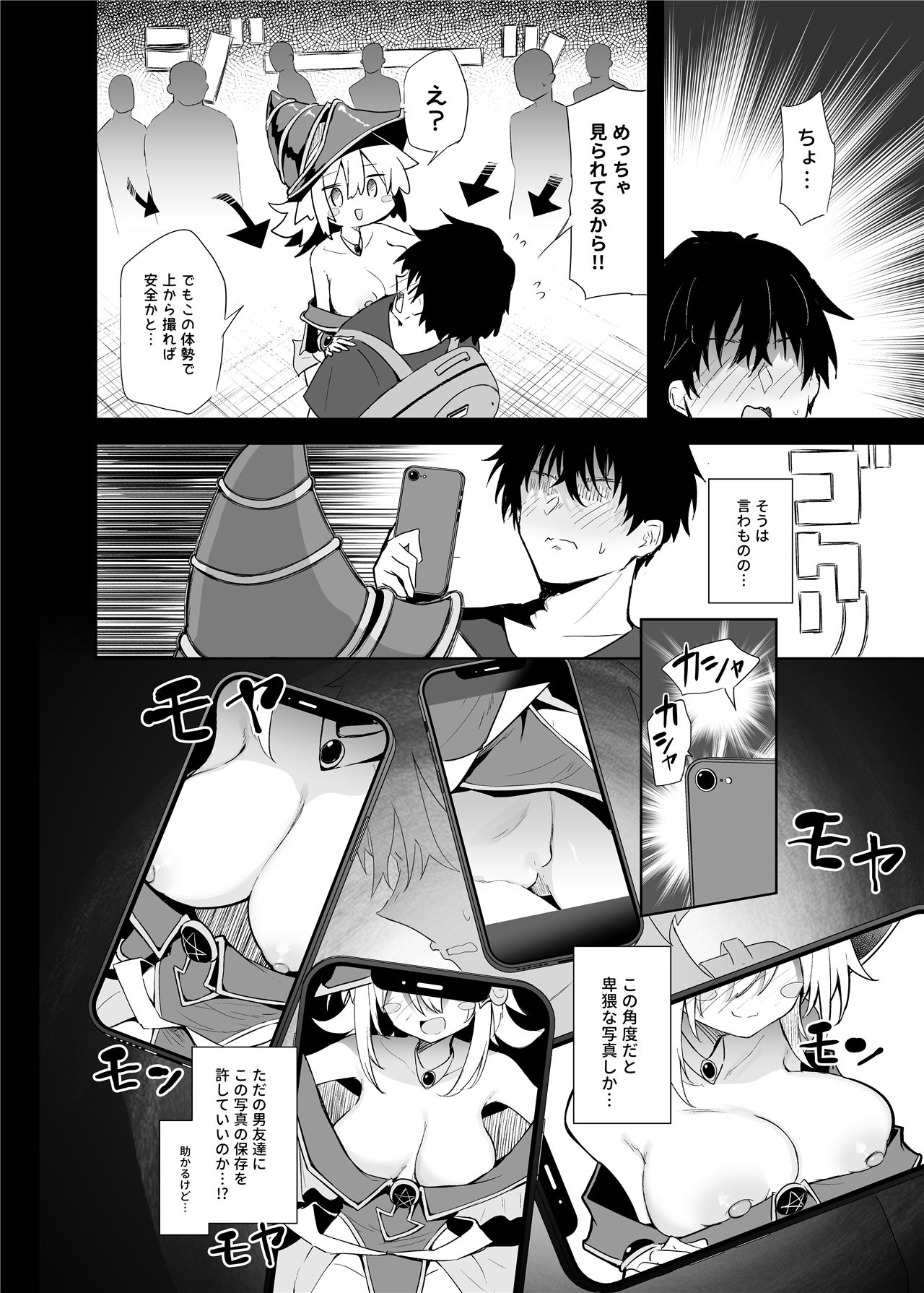 《BMGコスプレイヤーとオフパコセックス》漫画 コ〇ケ