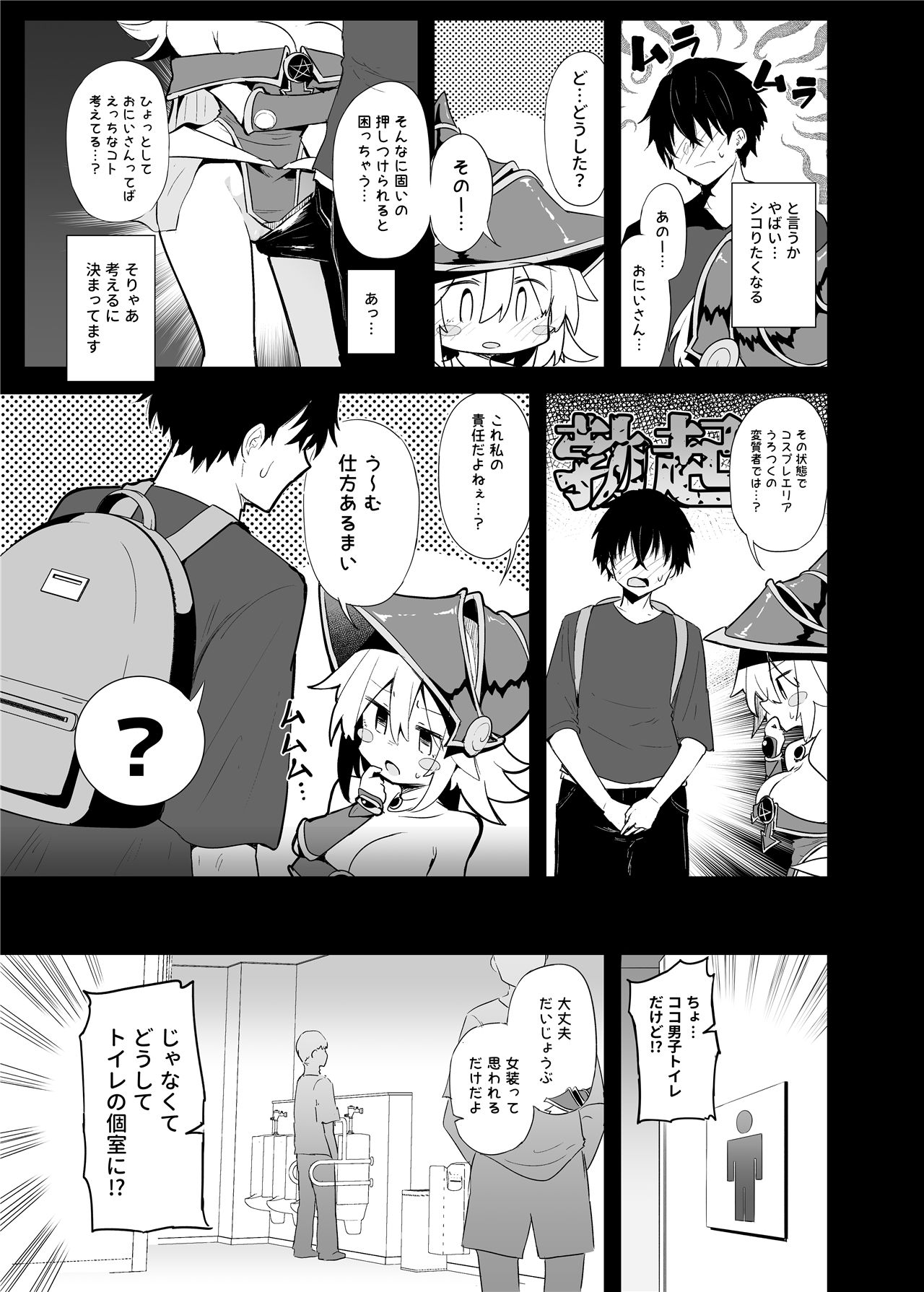 《BMGコスプレイヤーとオフパコセックス》漫画 コ〇ケ