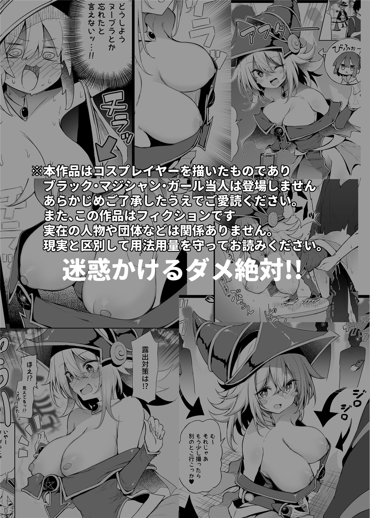 《BMGコスプレイヤーとオフパコセックス》漫画 コ〇ケ