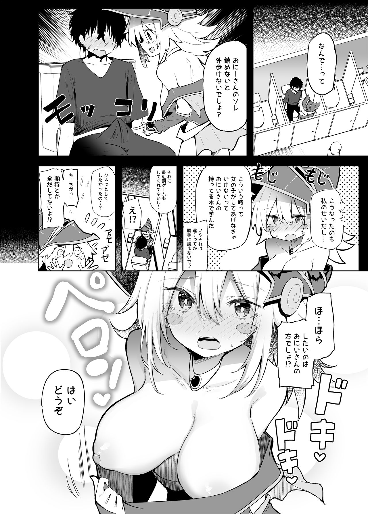 《BMGコスプレイヤーとオフパコセックス》漫画 コ〇ケ