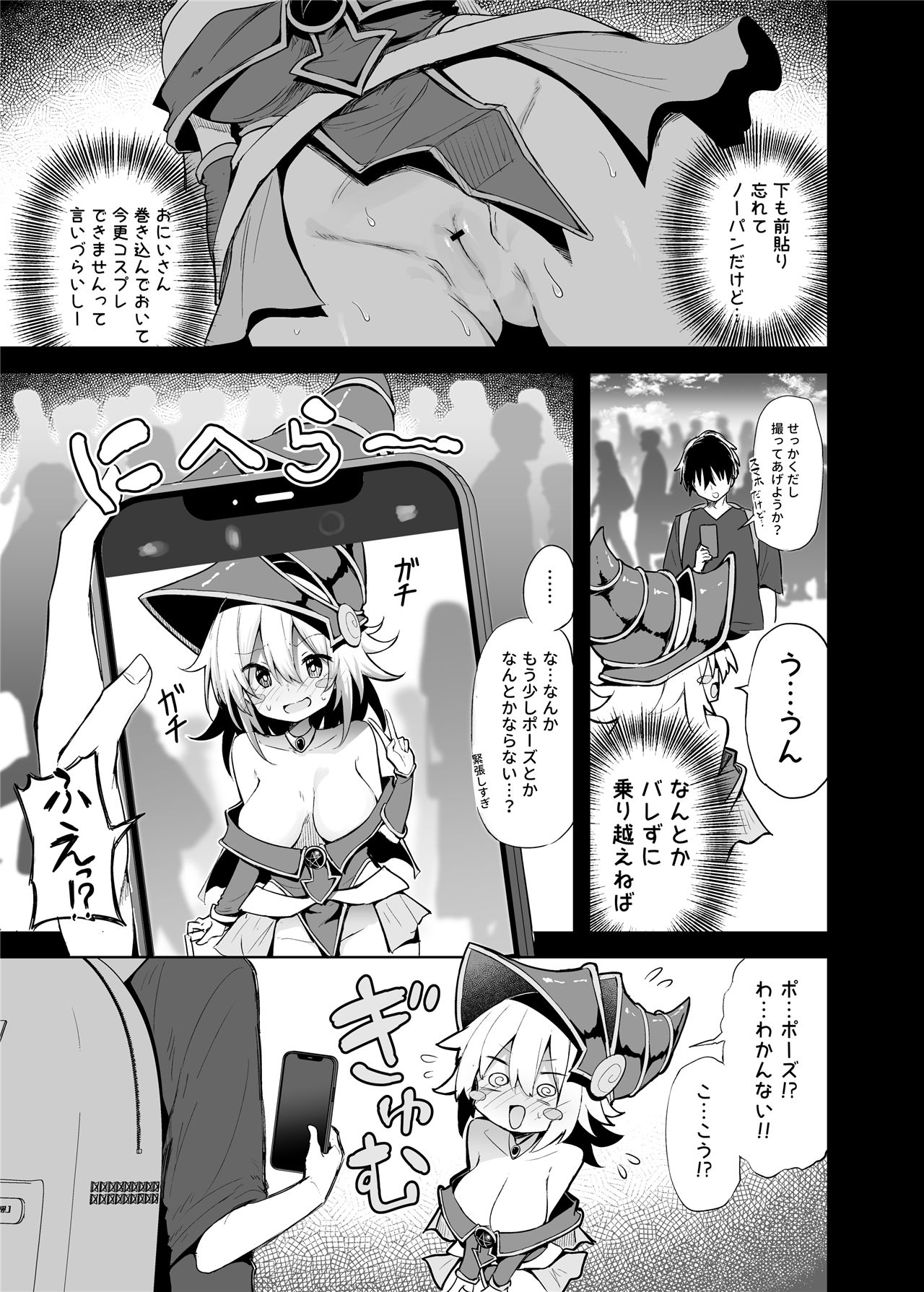 《BMGコスプレイヤーとオフパコセックス》漫画 コ〇ケ