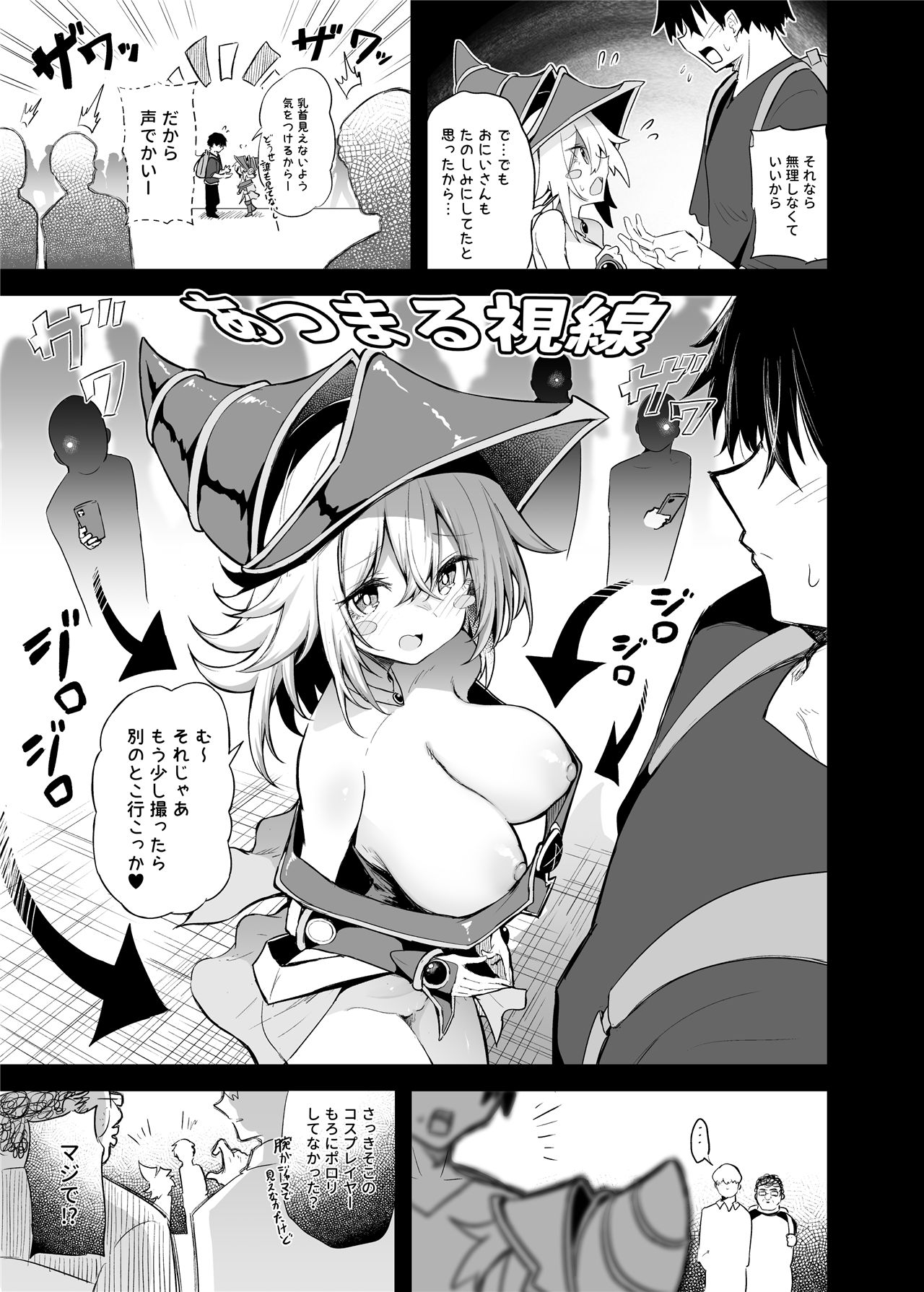 《BMGコスプレイヤーとオフパコセックス》漫画 コ〇ケ