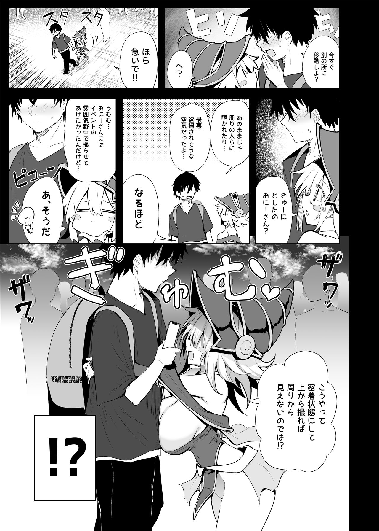 《BMGコスプレイヤーとオフパコセックス》漫画 コ〇ケ