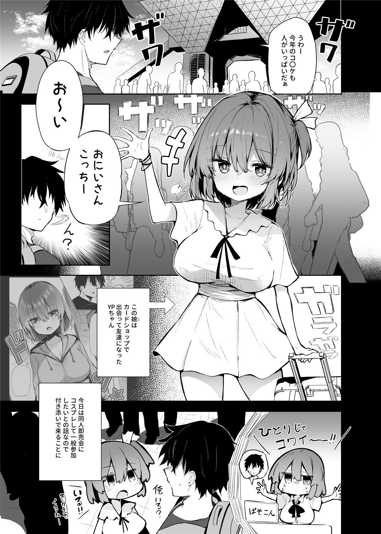 《BMGコスプレイヤーとオフパコセックス》漫画 コ〇ケ