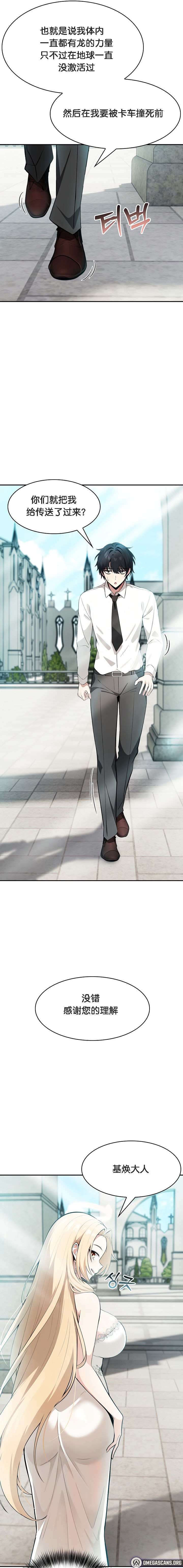 《被召唤到异世界，然后成为半龙骑士长》漫画 第1話