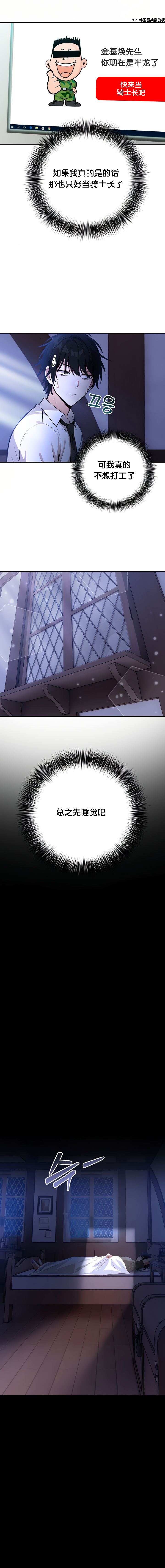 《被召唤到异世界，然后成为半龙骑士长》漫画 第1話