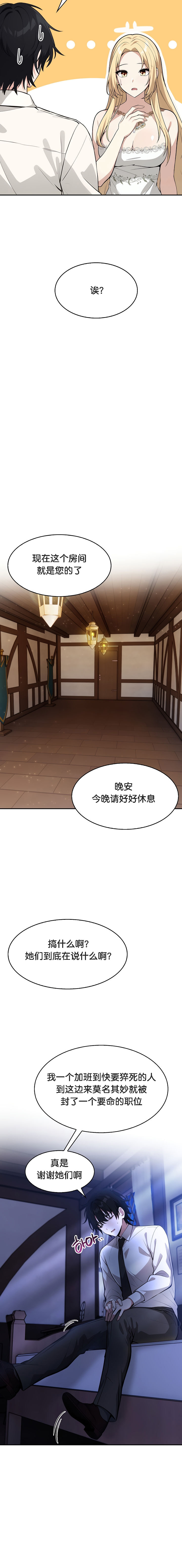 《被召唤到异世界，然后成为半龙骑士长》漫画 第1話