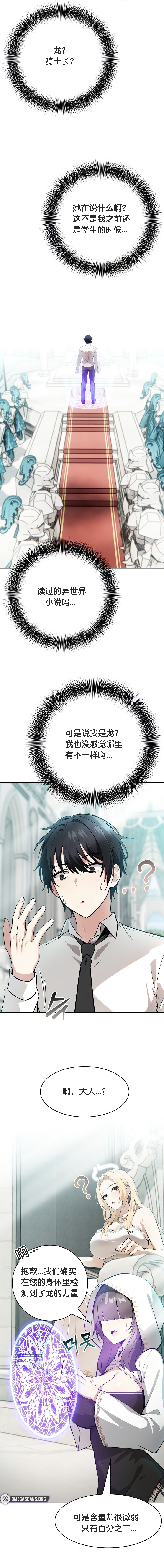 《被召唤到异世界，然后成为半龙骑士长》漫画 第1話