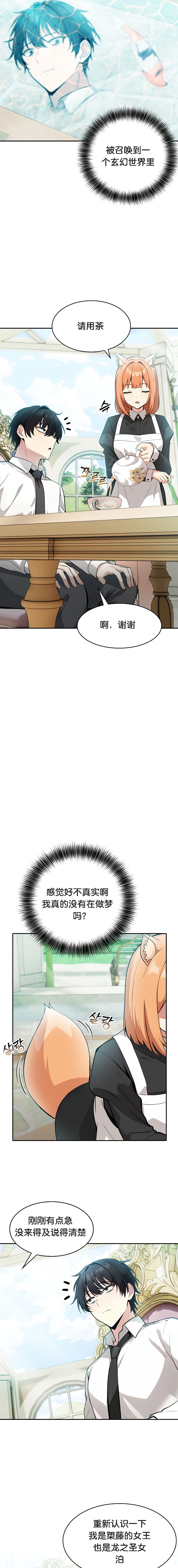 《被召唤到异世界，然后成为半龙骑士长》漫画 第1話