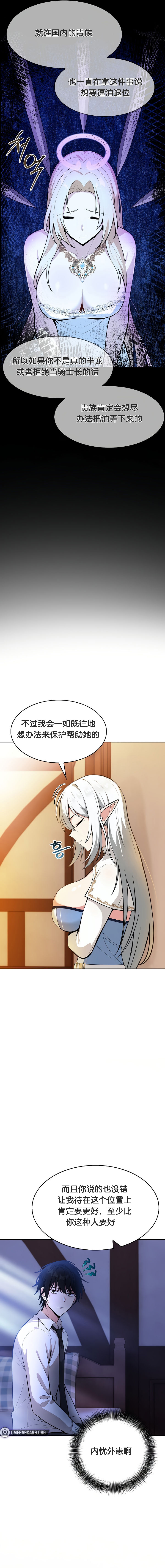 《被召唤到异世界，然后成为半龙骑士长》漫画 第1話