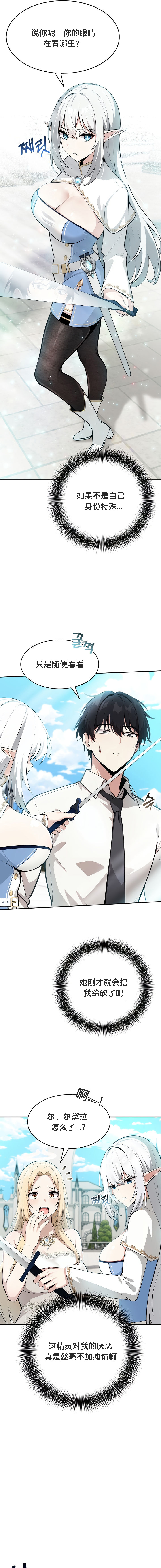 《被召唤到异世界，然后成为半龙骑士长》漫画 第1話