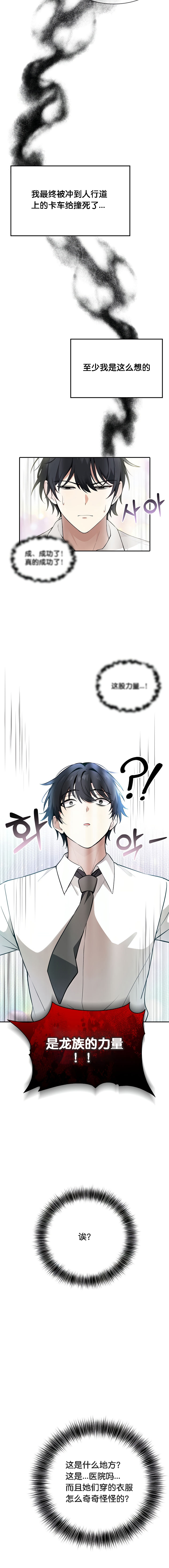 《被召唤到异世界，然后成为半龙骑士长》漫画 第1話